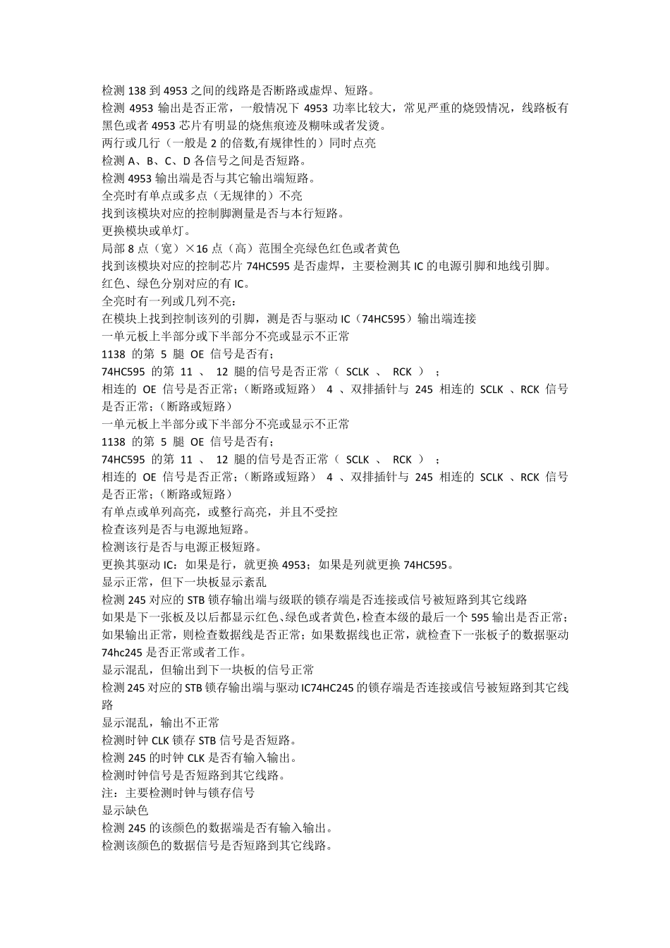 LED显示屏维护手册_第3页