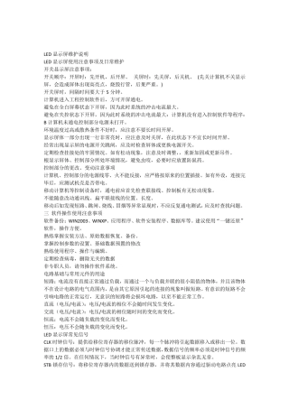 LED显示屏维护手册