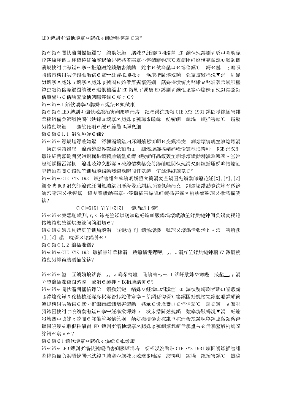 LED显示屏色度校正原理与技巧_第1页