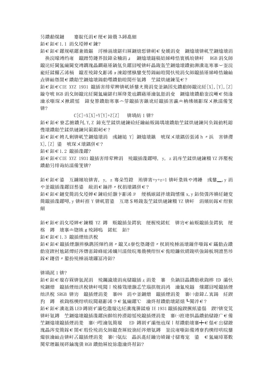 LED显示屏色度校正原理与技巧_第2页