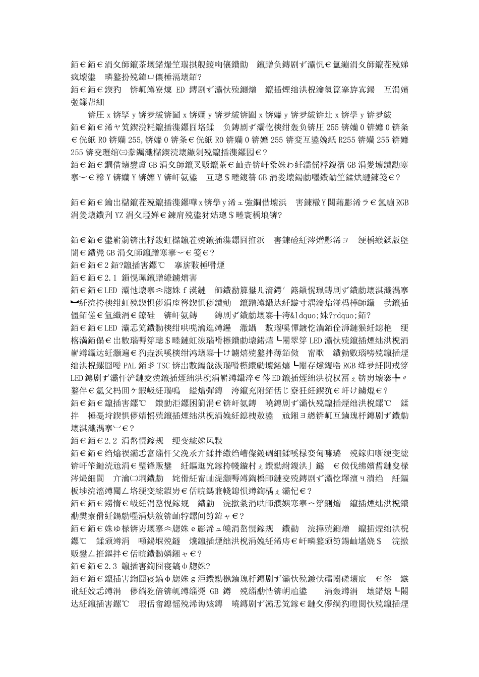 LED显示屏色度校正原理与技巧_第3页