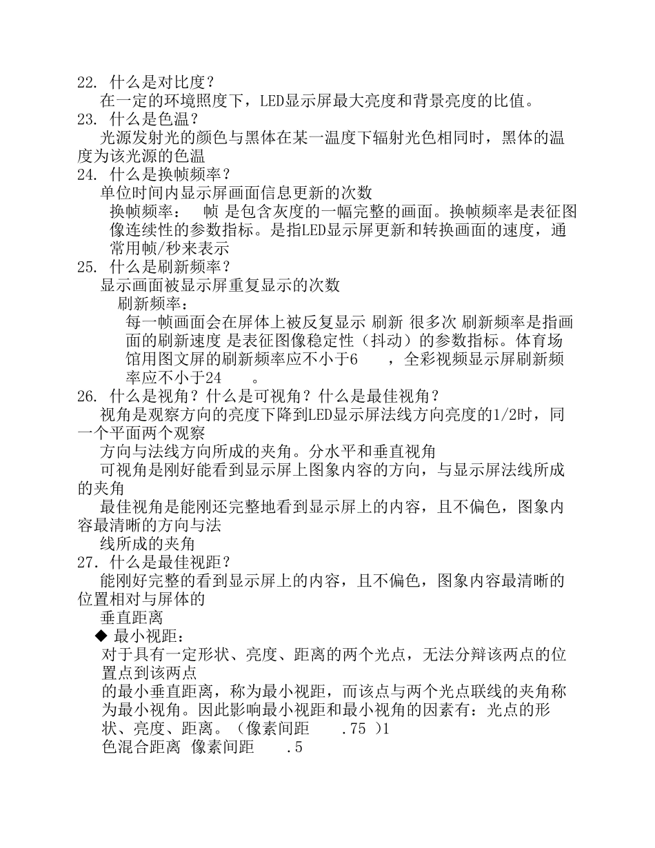 LED显示屏行业专业术语解释_第3页