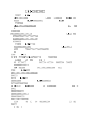 LED显示屏行业专业术语解释