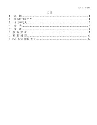 LED显示屏行业标准(标准)