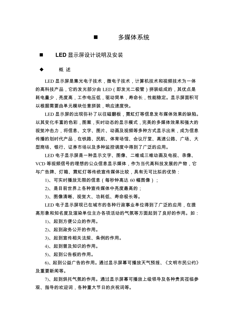 LED显示屏设计_第1页
