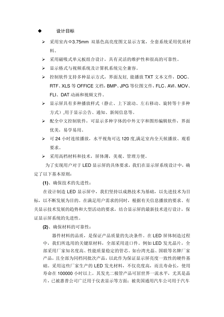 LED显示屏设计_第2页