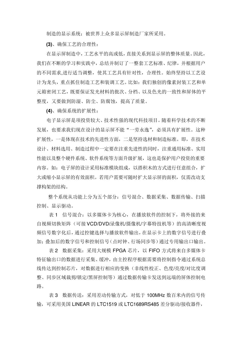 LED显示屏设计_第3页