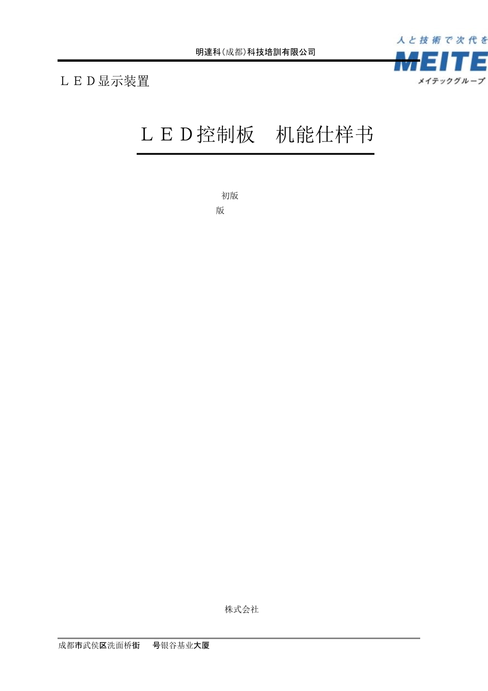 LED显示屏装置机能仕样书2版_第1页