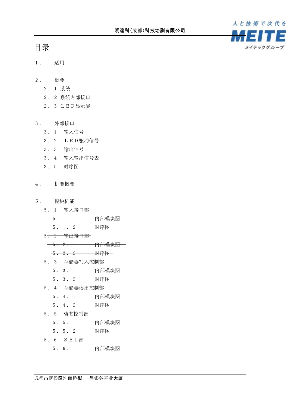 LED显示屏装置机能仕样书2版_第2页