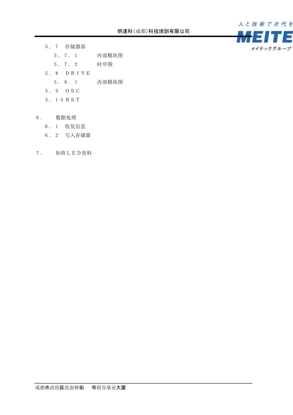 LED显示屏装置机能仕样书2版_第3页