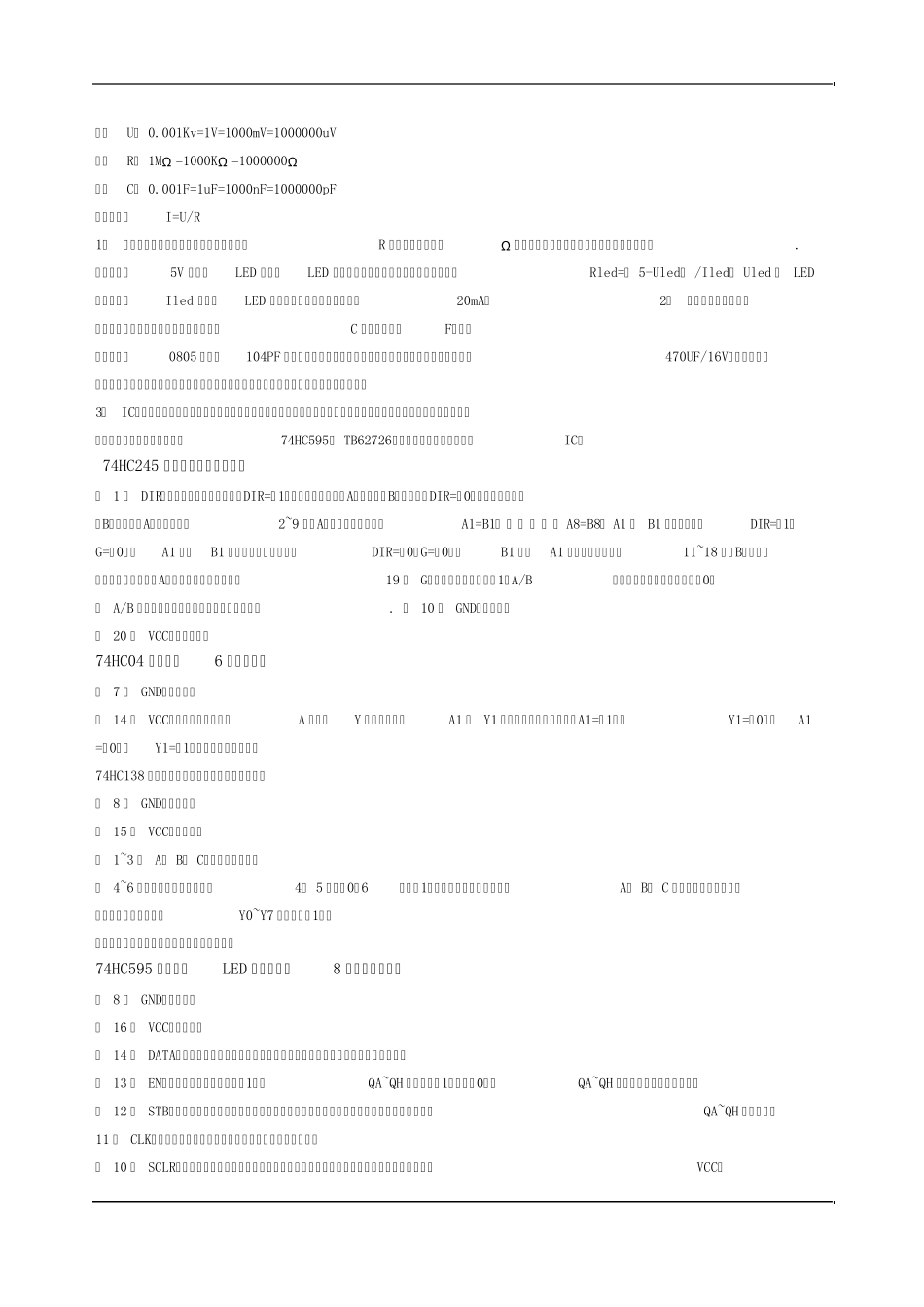 LED显示屏详细维修资料(P10)详解_第2页