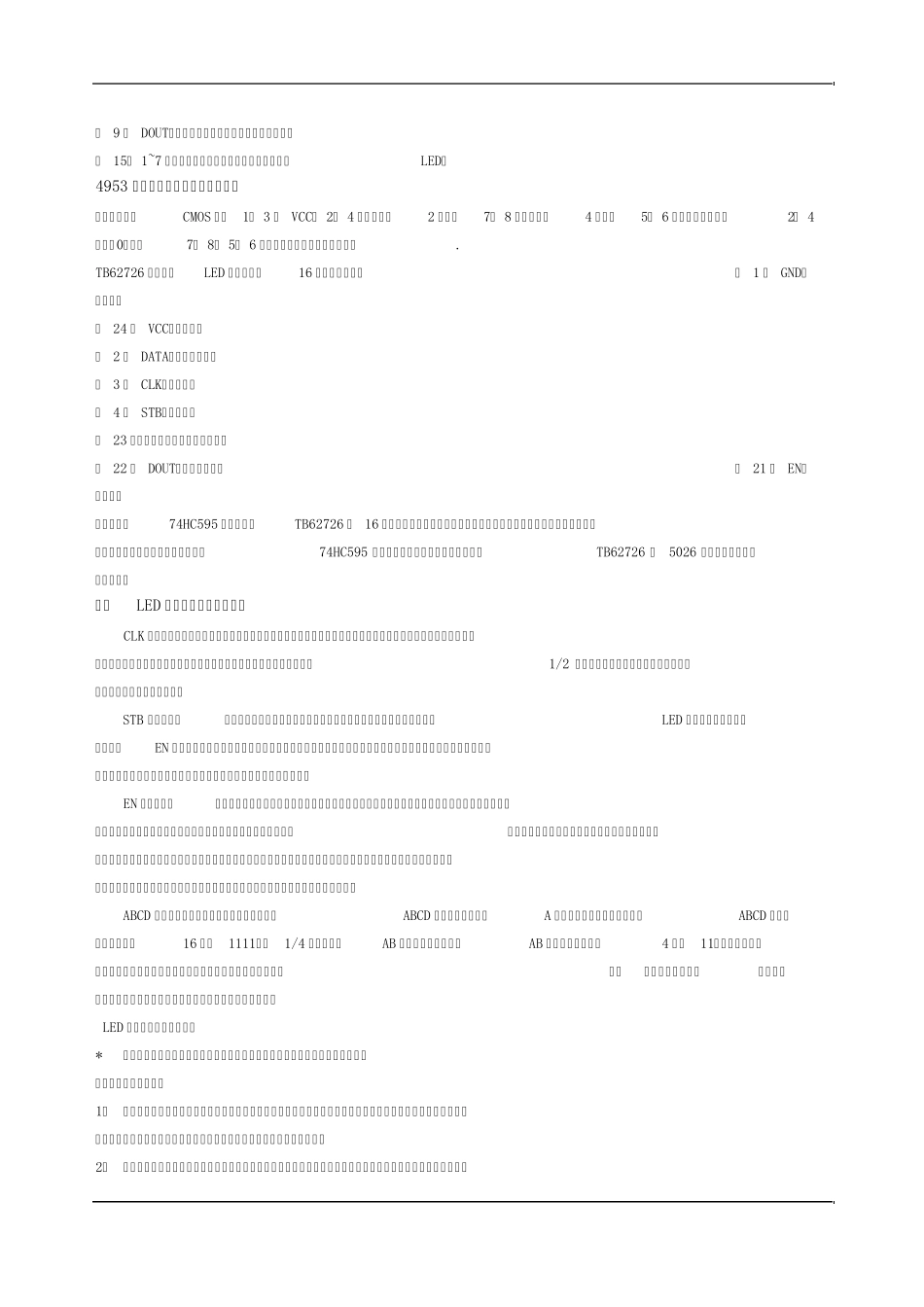 LED显示屏详细维修资料(P10)详解_第3页
