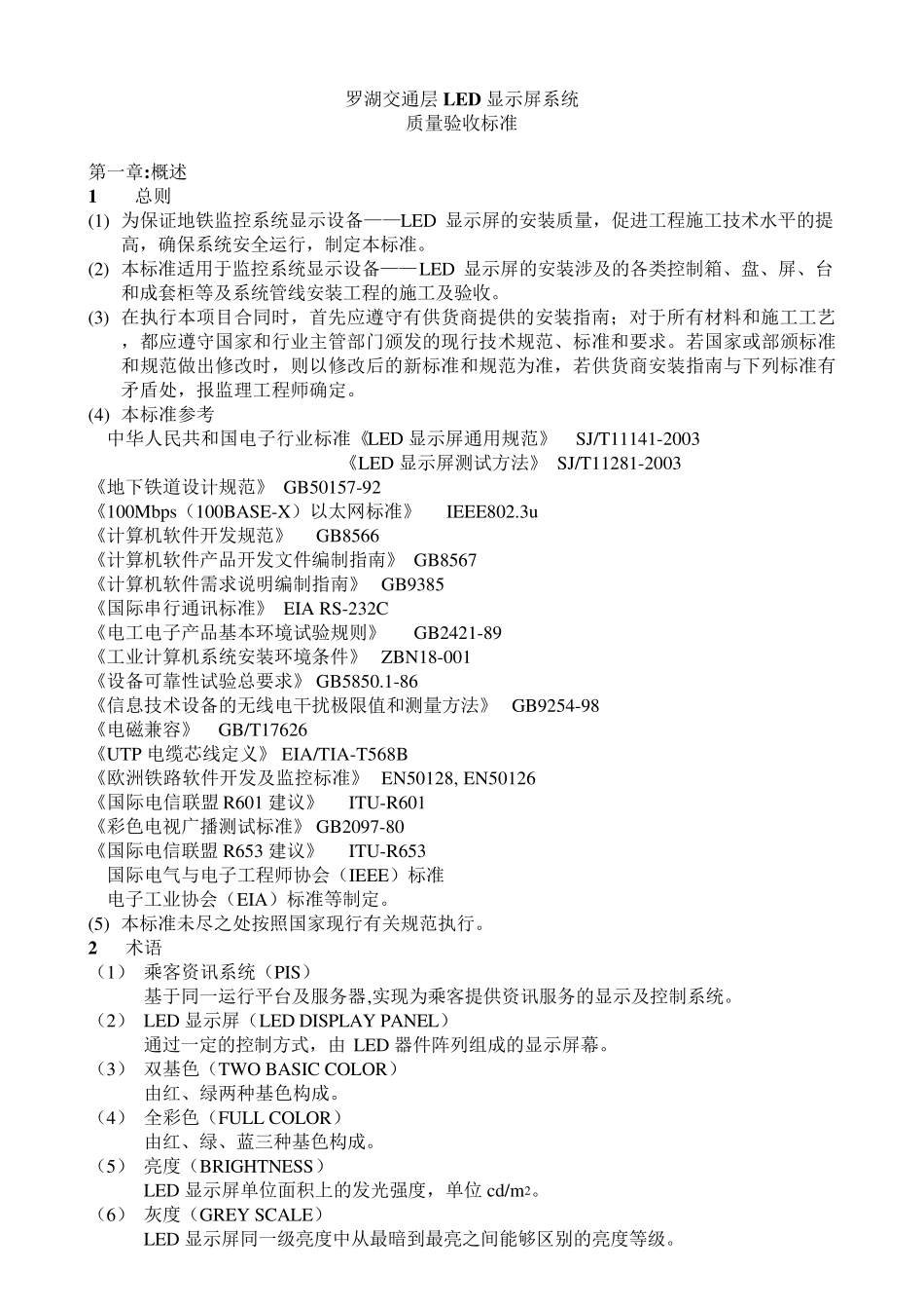 LED显示屏质量验收标准_第2页