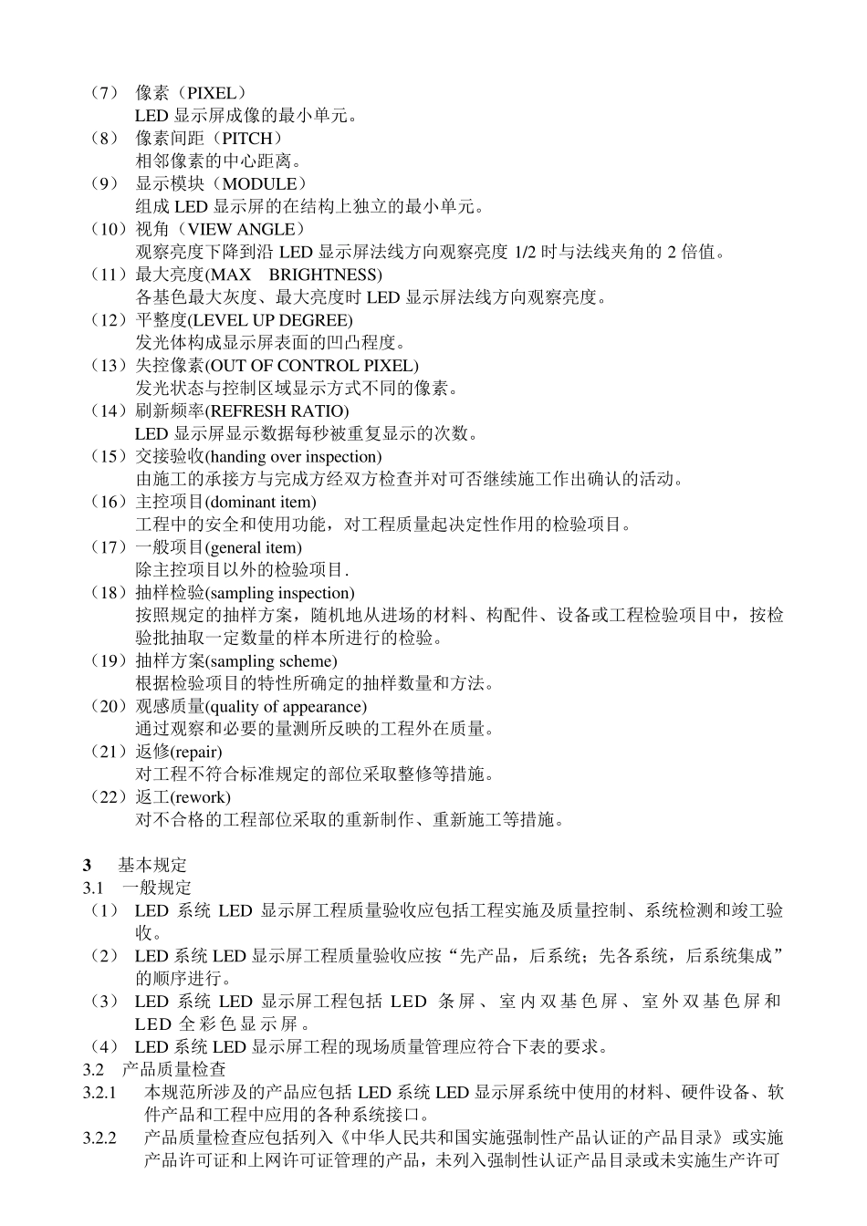 LED显示屏质量验收标准_第3页