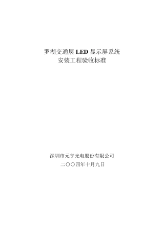 LED显示屏质量验收标准