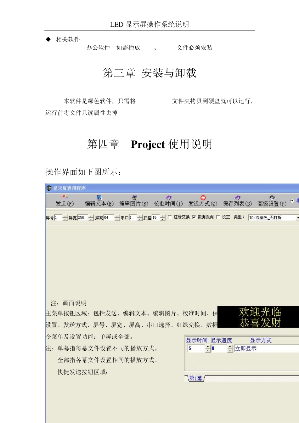 LED显示屏软件操作说明_第2页