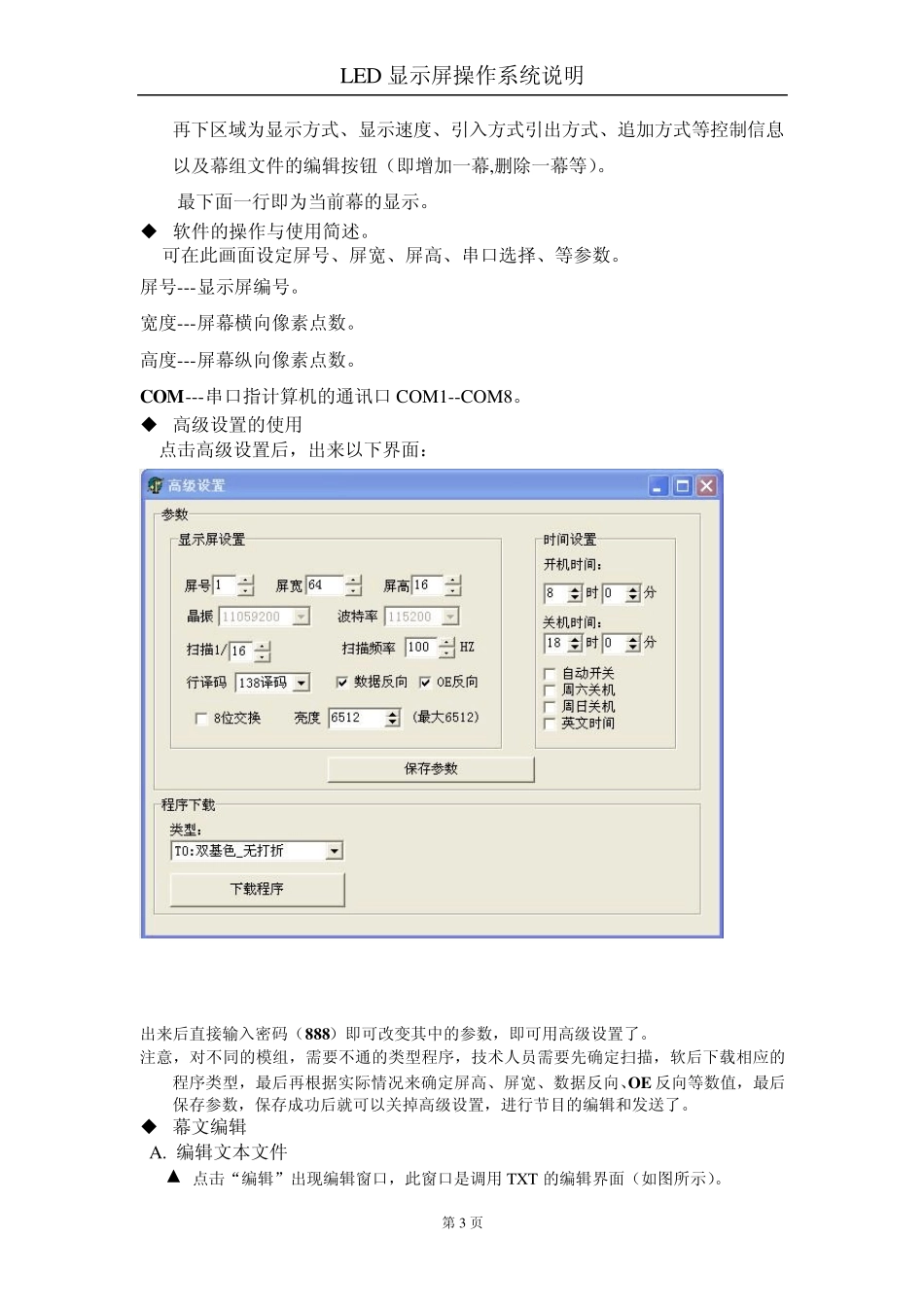 LED显示屏软件操作说明_第3页