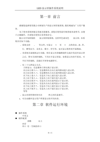 LED显示屏软件操作说明