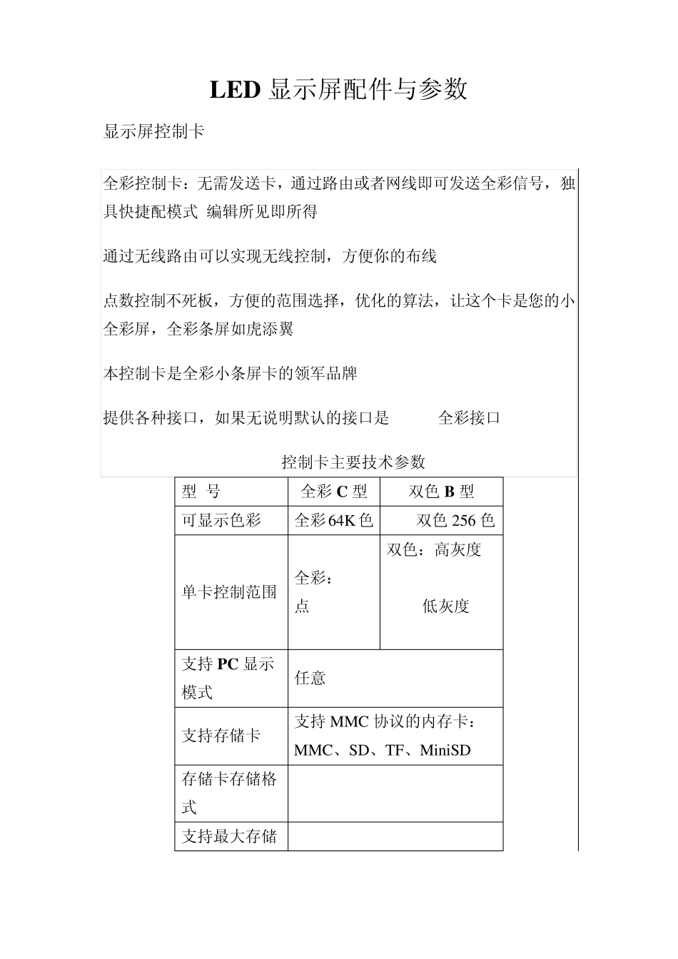 LED显示屏配件与参数_第1页