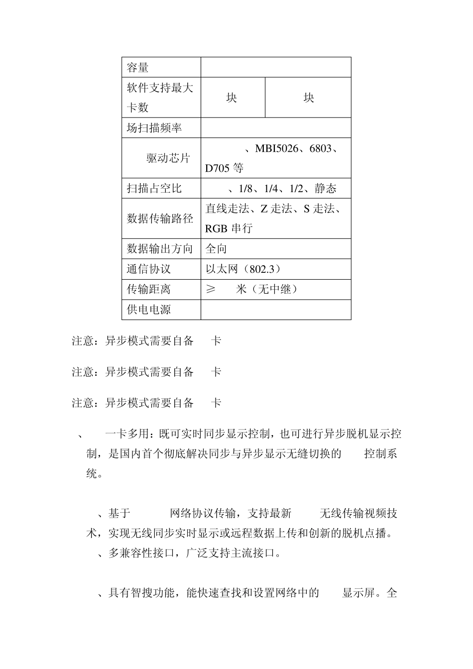 LED显示屏配件与参数_第2页