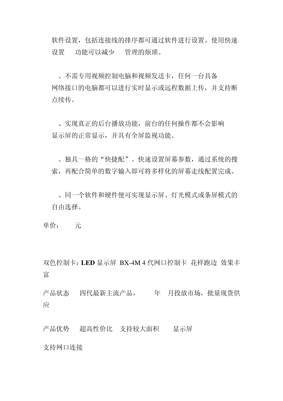 LED显示屏配件与参数_第3页