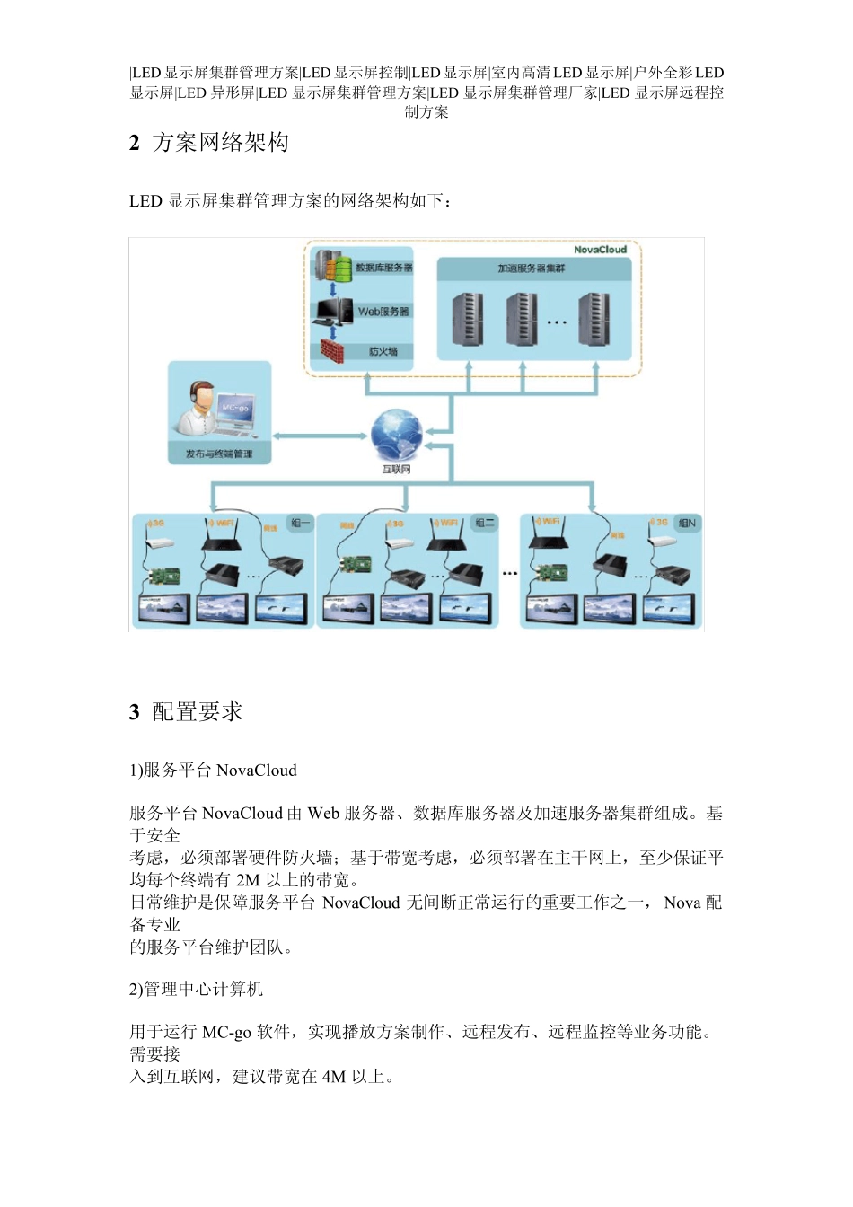 LED显示屏集群控制方案_第2页