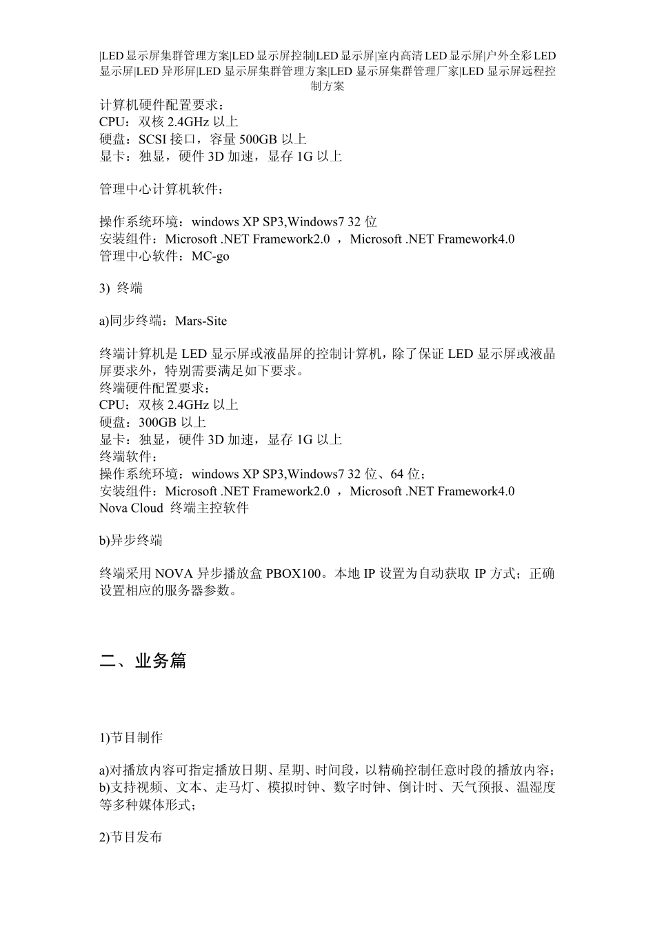 LED显示屏集群控制方案_第3页