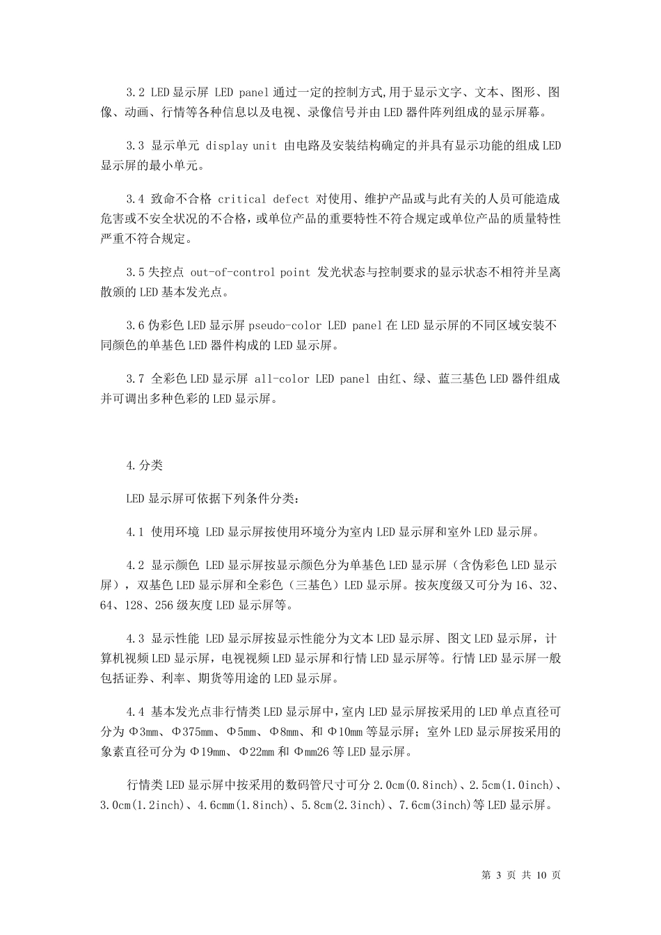 LED显示屏验收方法_第3页