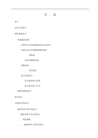 LED显示的电子秤设计