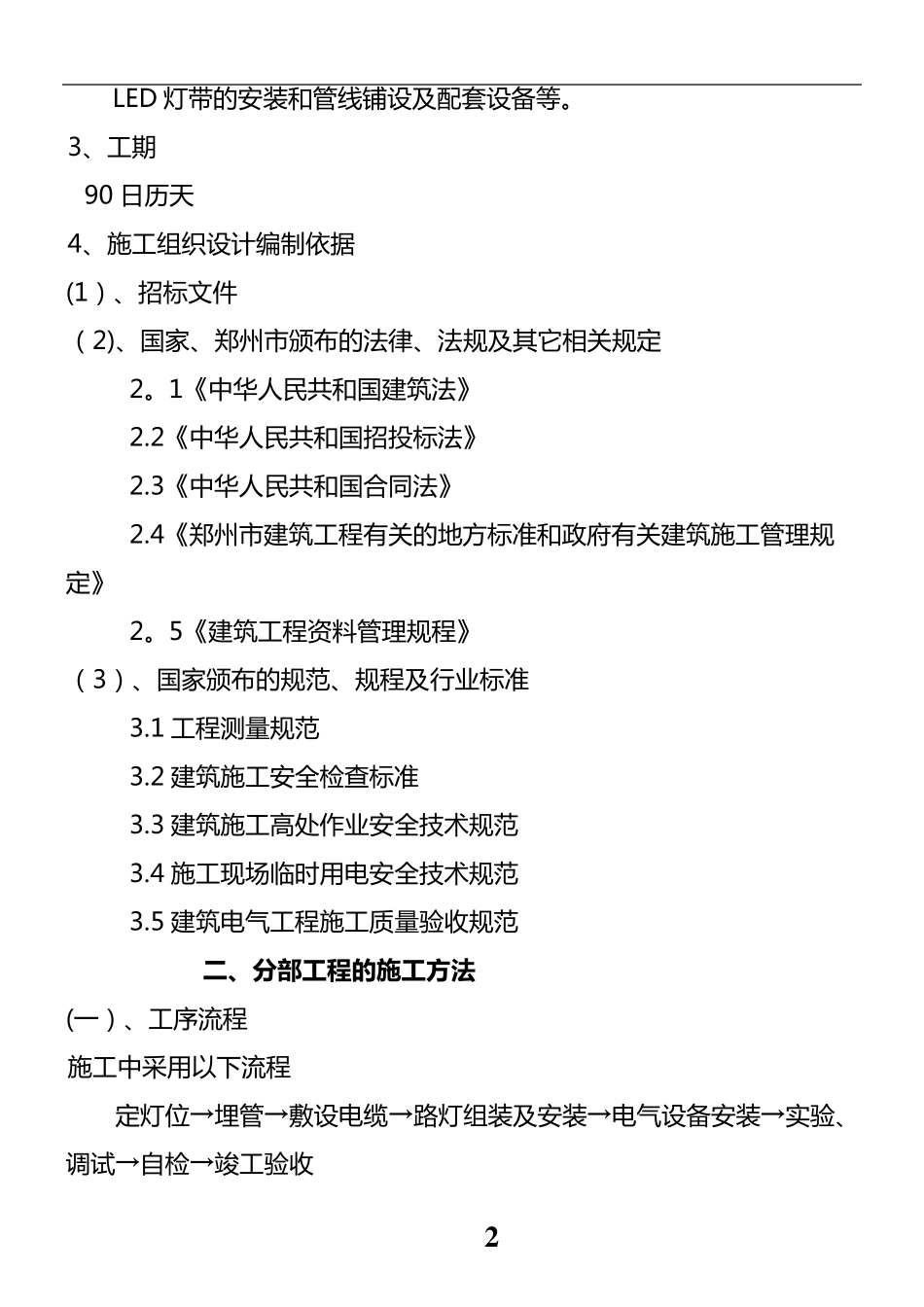 LED景观灯、洗墙灯、投光灯路灯施工方案_第2页
