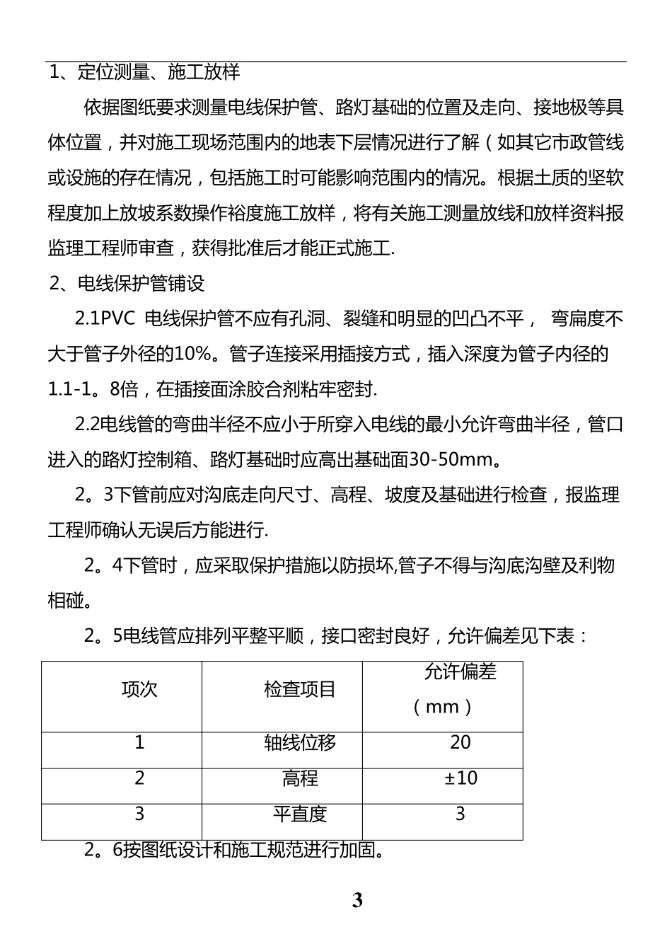LED景观灯、洗墙灯、投光灯路灯施工方案_第3页