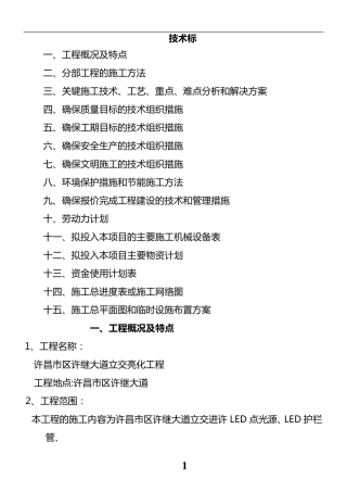 LED景观灯、洗墙灯、投光灯路灯施工方案
