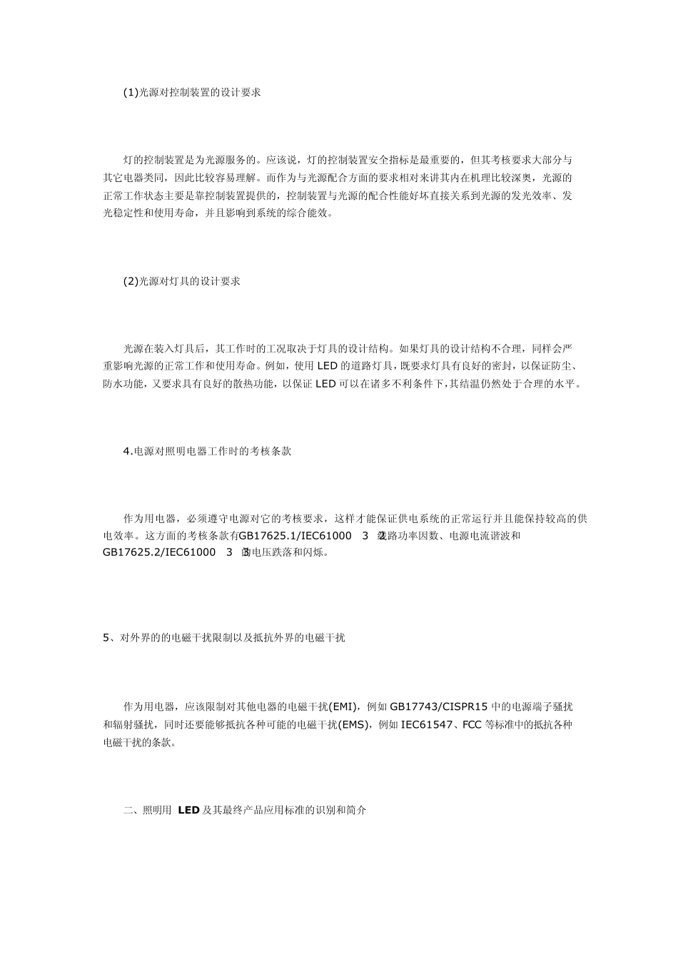 LED标准识别_第2页