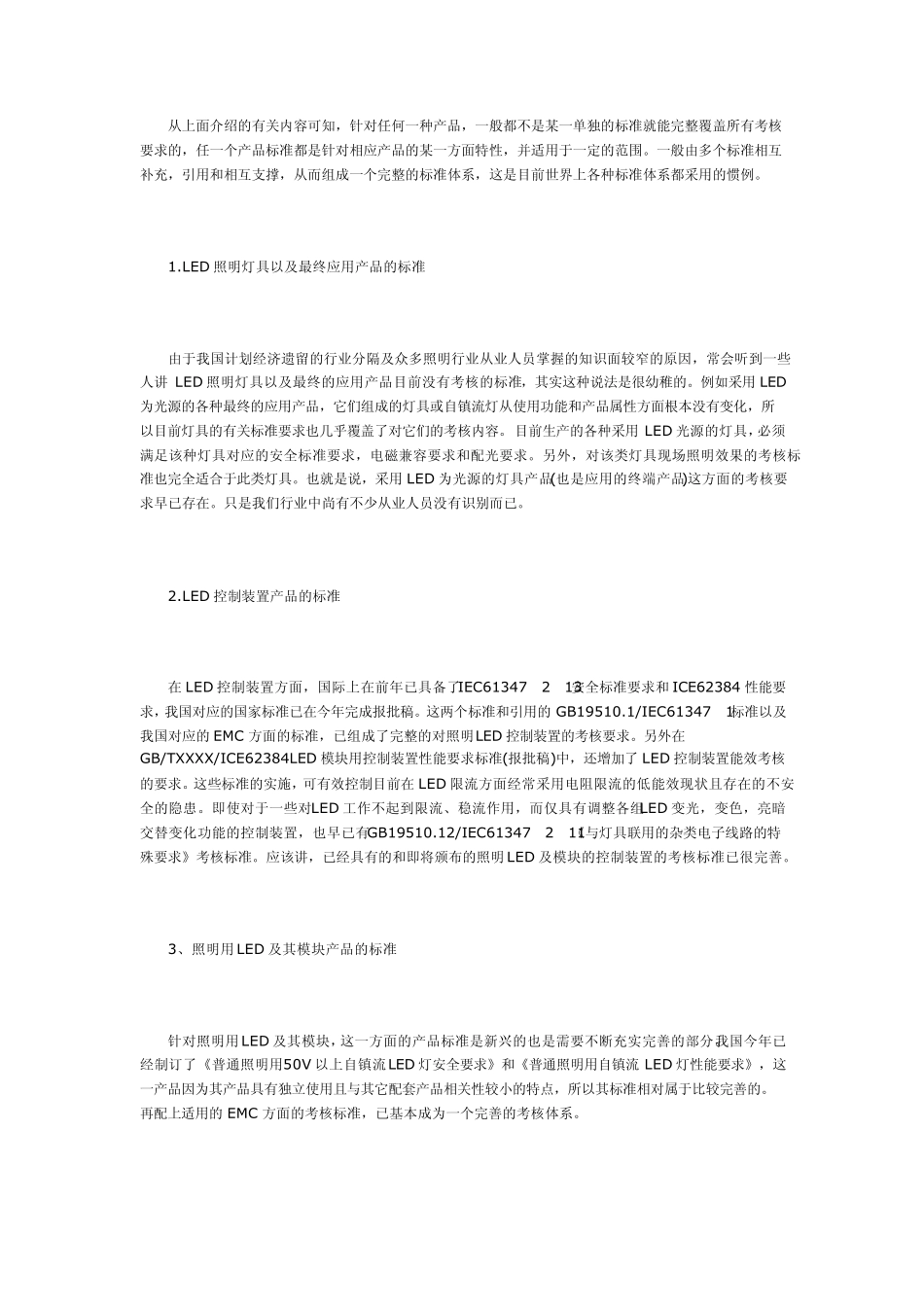 LED标准识别_第3页