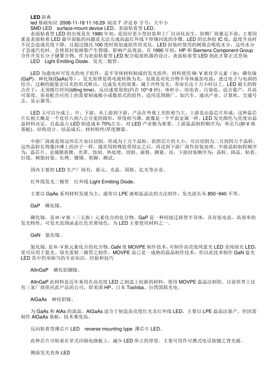 LED柔性灯带生产工艺流程_第1页