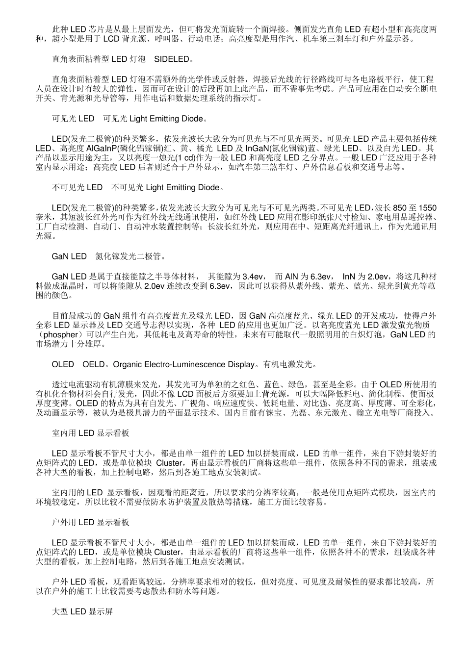 LED柔性灯带生产工艺流程_第2页