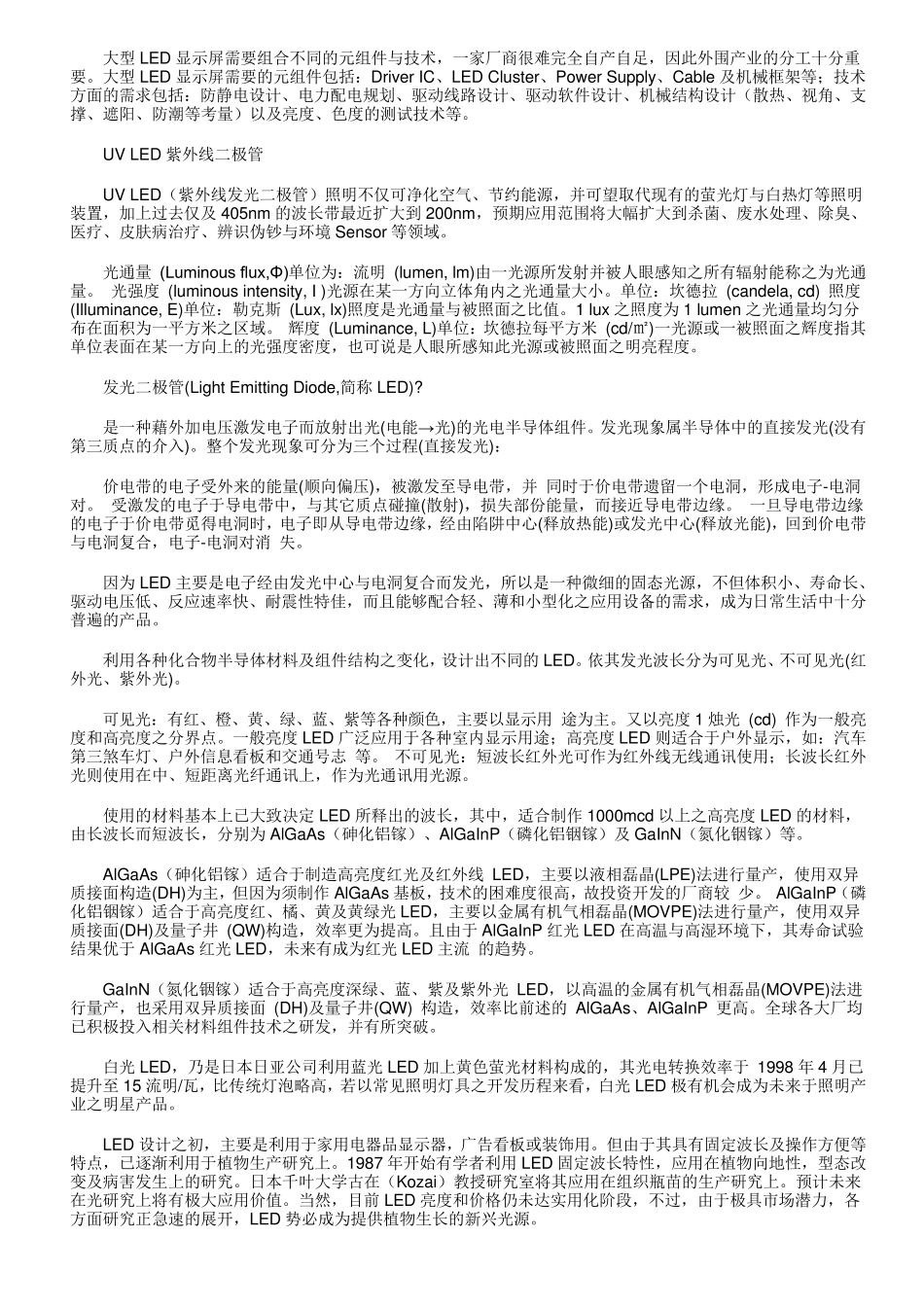 LED柔性灯带生产工艺流程_第3页