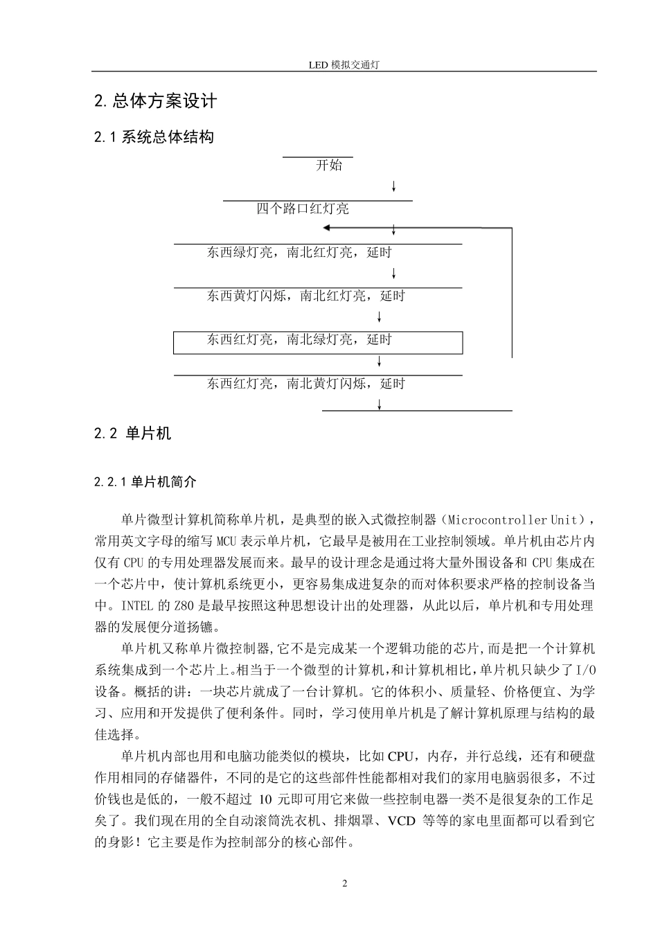 LED模拟交通灯设计_第2页