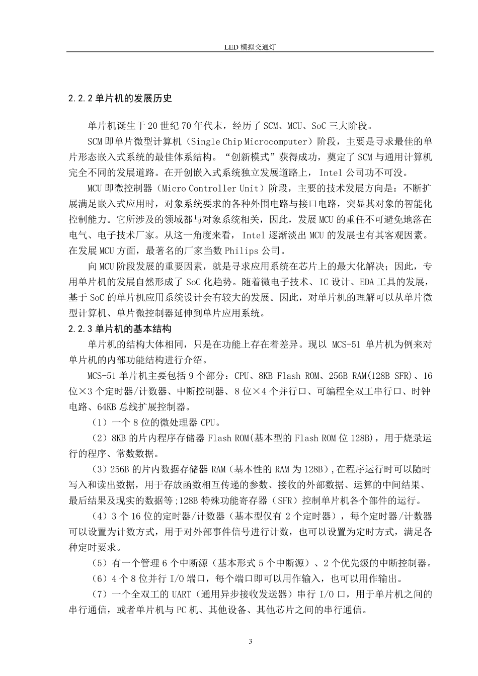 LED模拟交通灯设计_第3页