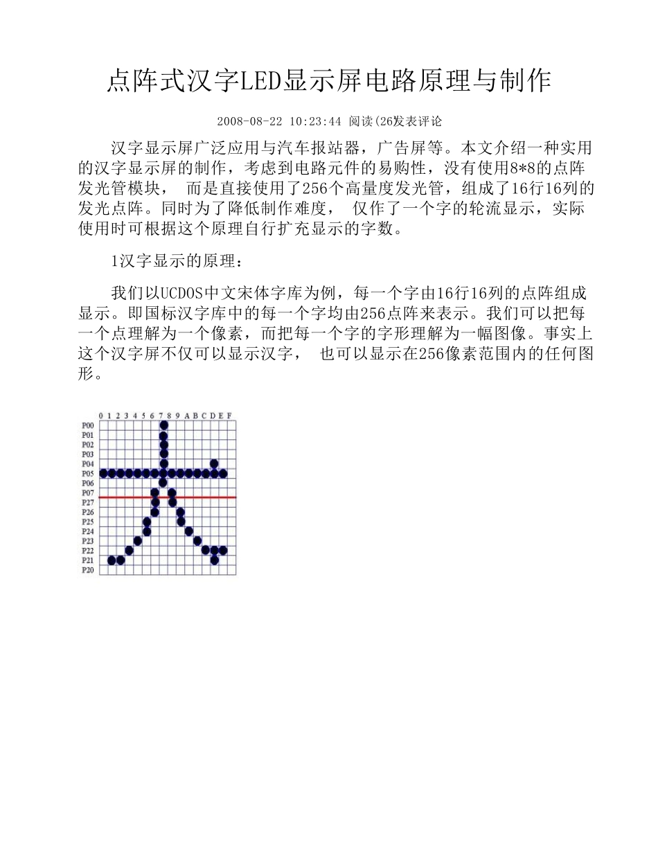 LED汉字显示技术_第1页