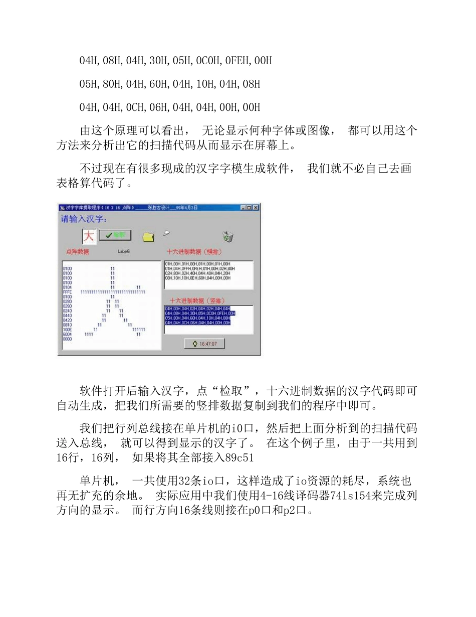 LED汉字显示技术_第3页