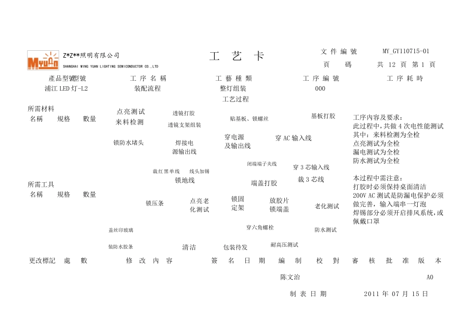LED洗墙灯工艺文件_第2页