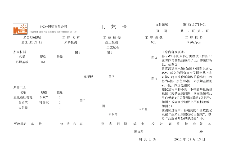 LED洗墙灯工艺文件_第3页