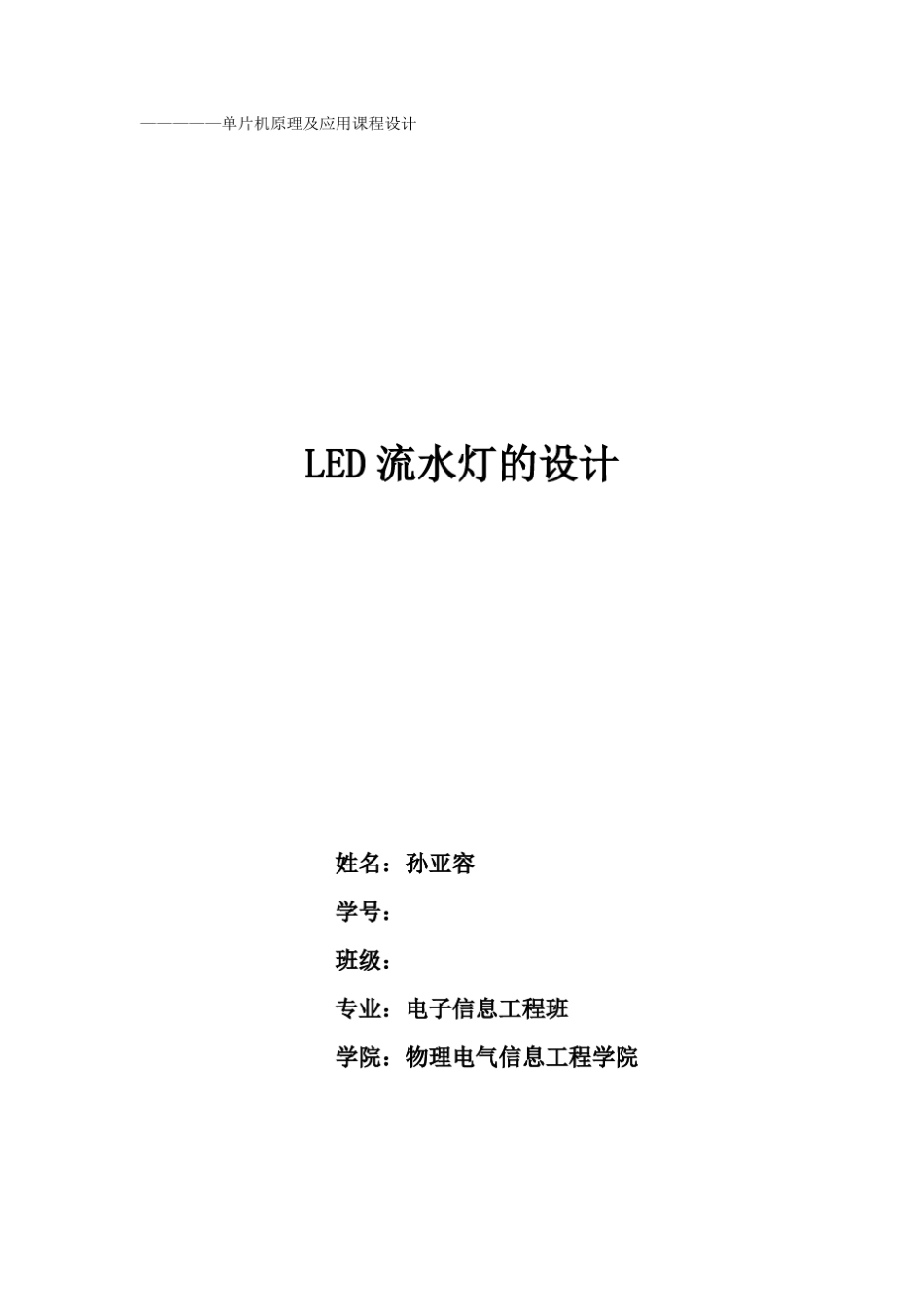 LED流水灯设计_第1页