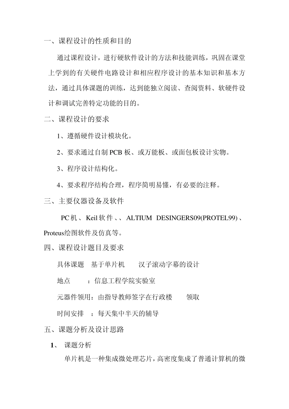 LED滚动字幕的设计_第2页