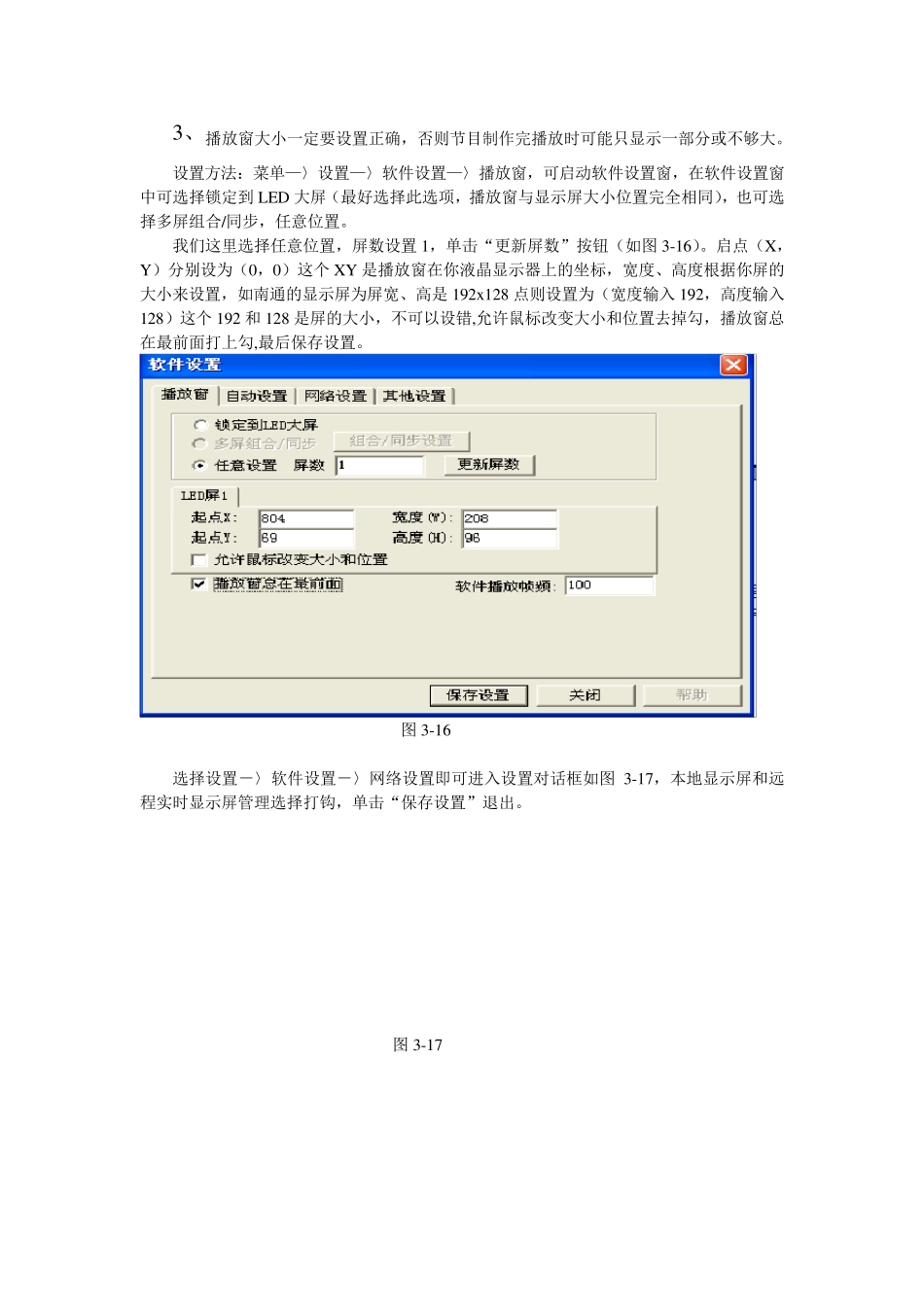 LED演播室12.60教程_第2页