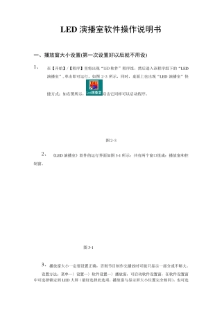 LED演播室使用手册