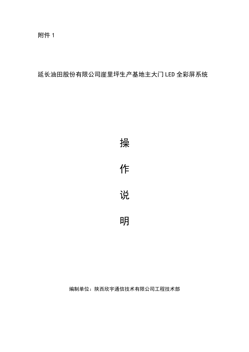 LED演播室操作说明最终_第1页