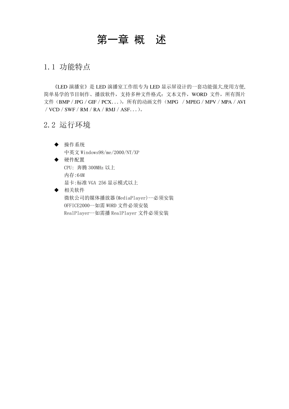 LED演播室操作说明最终_第3页