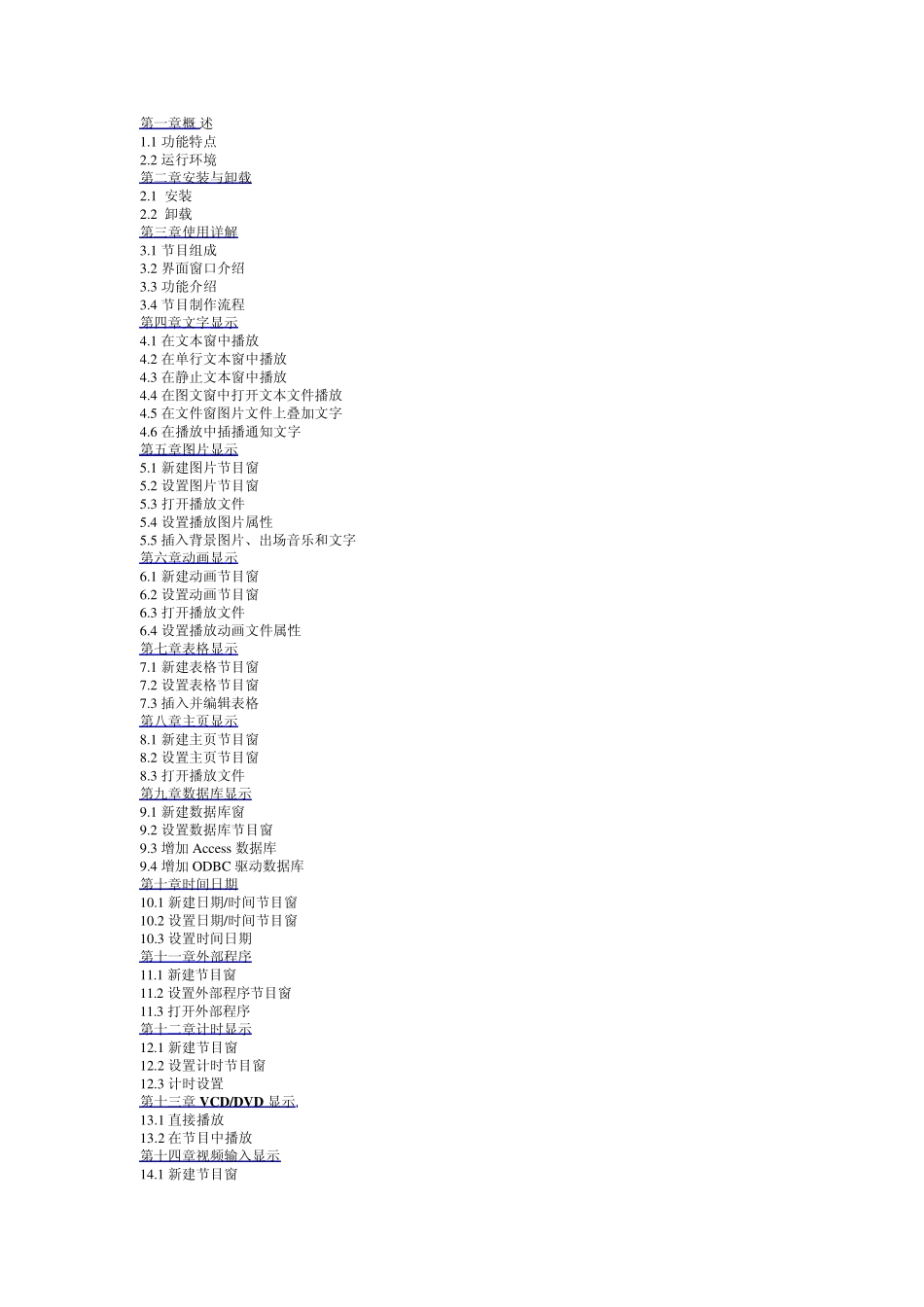 LED演播室播放说明_第1页